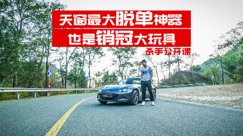 杀手公开课:天窗最大脱单神器,也是销冠大玩具
